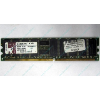 Серверная память 1Gb DDR Kingston в Монино, 1024Mb DDR1 ECC pc-2700 CL 2.5 Kingston (Монино)