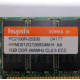 Hynix HYMD212G726BS4M-H AA IBM 1024 Mb DDR1 ECC Registered PC-2100 (266MHz CL2.5) PC2100R-25330 (Монино)